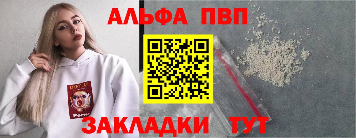 купить закладку  Вход с VPN  Ульяновск  A PVP VHQ  Alpha-PVP 