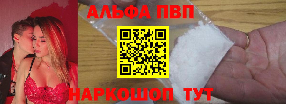 Alfa_PVP Crystall Ульяновск