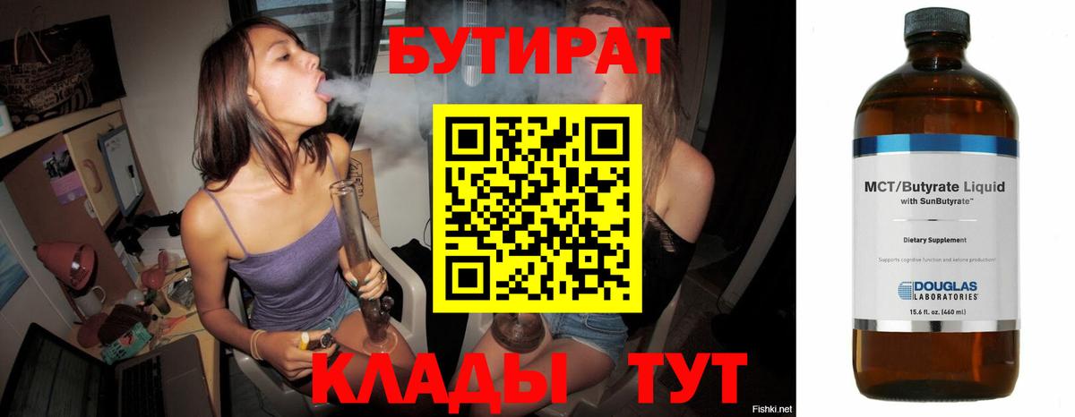 Бутират BDO 33% Ульяновск