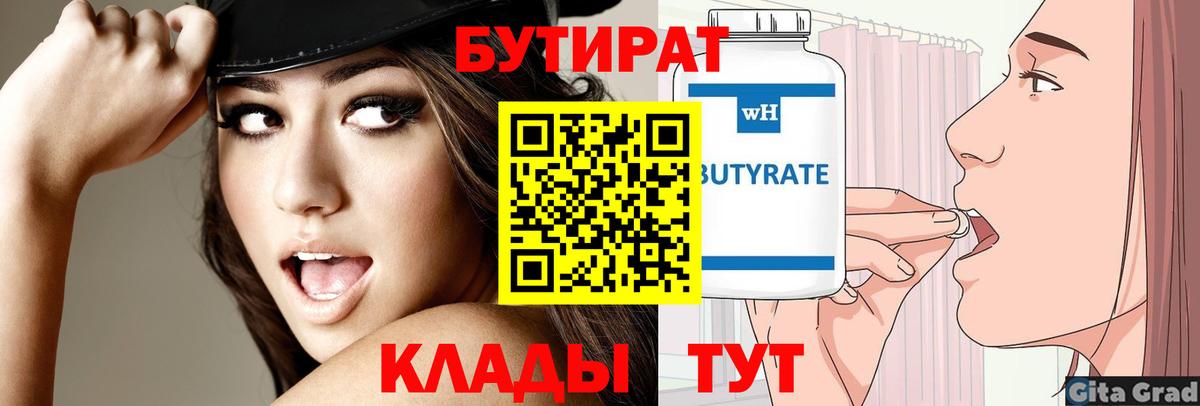 Ульяновск  Бутират оксана  Бутират  Вход с VPN 