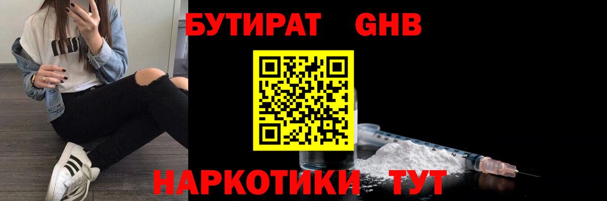 БУТИРАТ вода Ульяновск