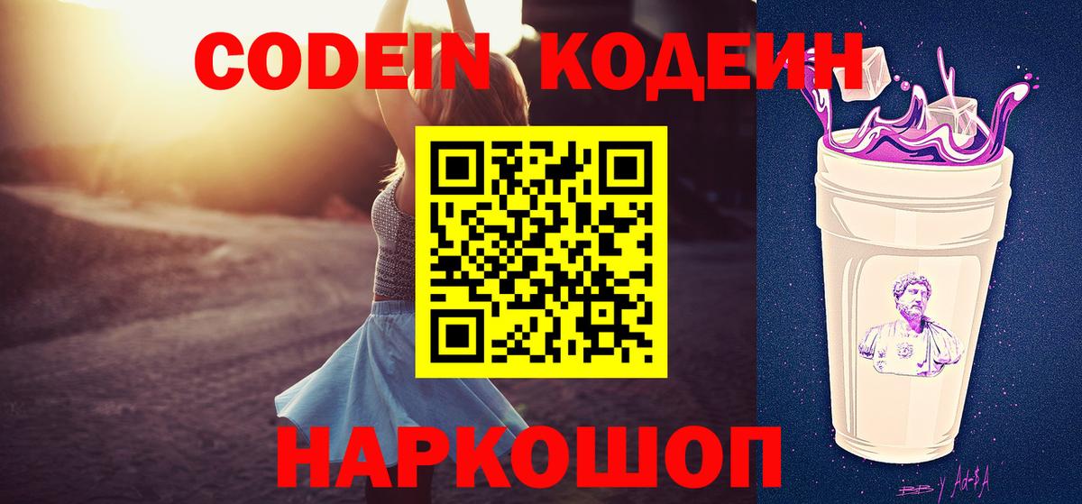 Codein Purple Drank Ульяновск