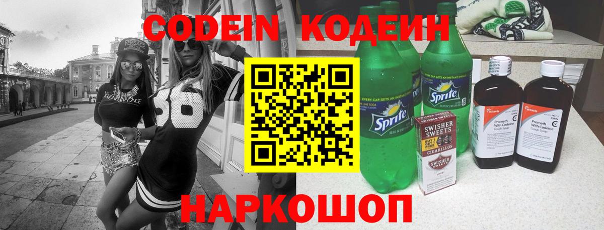 Кодеин Ульяновск