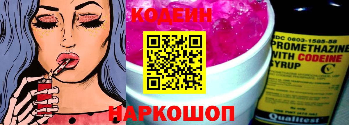 Кодеин Purple Drank  Ульяновск  Кодеиновый сироп Lean напиток Lean (лин) 