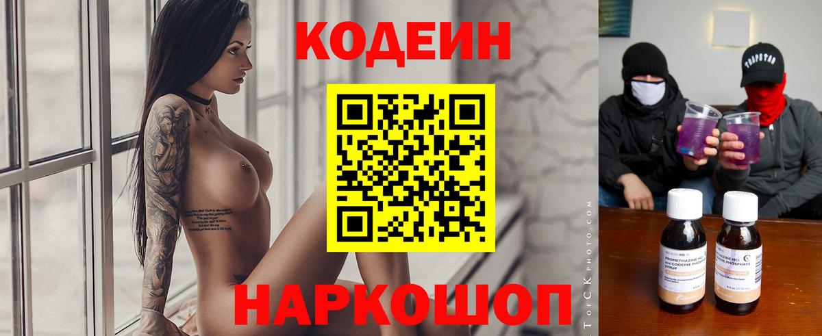 Ульяновск  Кодеиновый сироп Lean напиток Lean (лин)  Кодеиновый сироп Lean Purple Drank  Вход с VPN 
