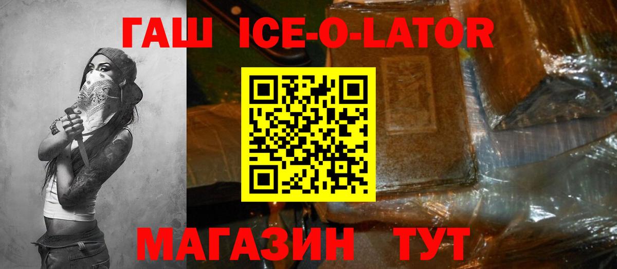 ГАШ  Ульяновск  Гашиш Ice-O-Lator  ГАШ индика сатива 