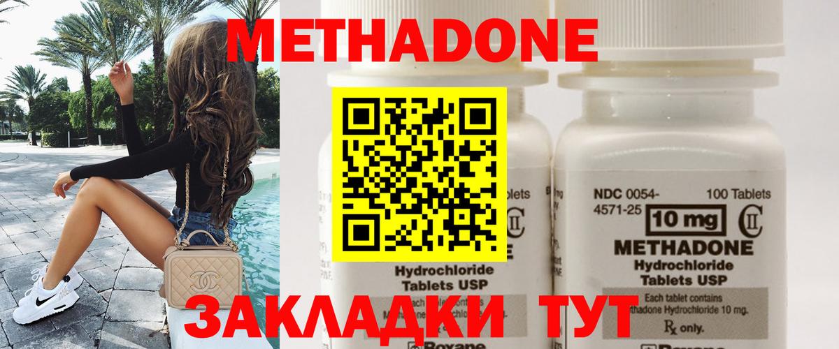 Метадон methadone  Метадон methadone  Ульяновск  Вход с VPN 